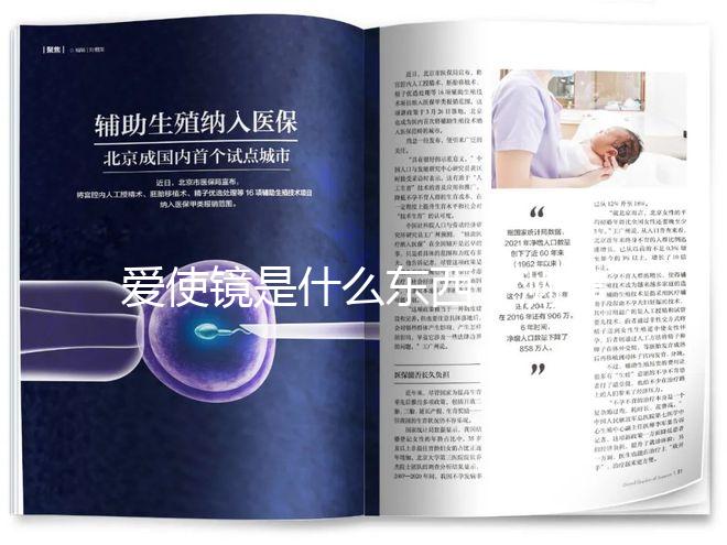 愛使鏡是什么東西？測(cè)排卵的時(shí)間真的有用嗎？