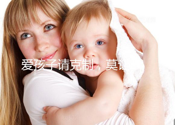 愛孩子請克制，莫讓eb病毒“鉆空子”