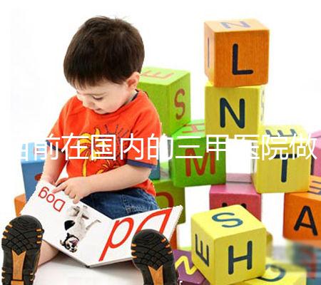 目前在國內的三甲醫院做一代試管一個周期的平均費用為3萬元左右，做二代試管一個周期的平均費用為4萬元左右，做三代試管一個周期的平均費用為7萬元左右。