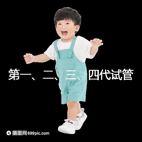 第一、二、三、四代試管嬰兒的技術(shù)區(qū)別有哪些?麥肯錫健康