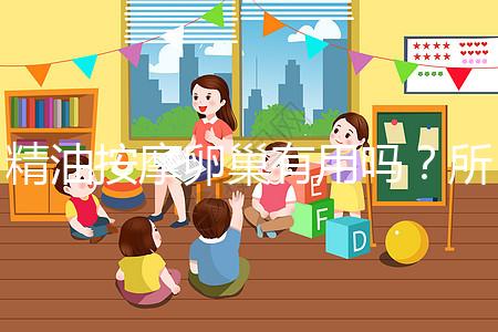 精油按摩卵巢有用嗎？所謂“小偏方”都是交的智商稅！