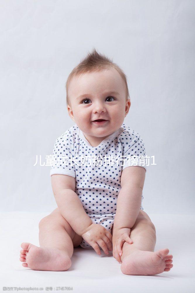 兒童成長(zhǎng)奶粉排行榜前10強(qiáng), 實(shí)現(xiàn)身高增長(zhǎng)很管用