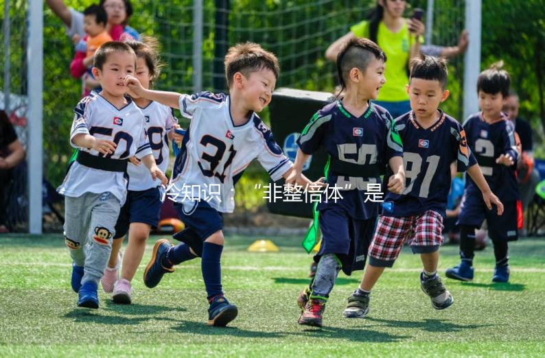 冷知識：“非整倍體”是個壞東西，囊胚培養(yǎng)能剔除助好孕