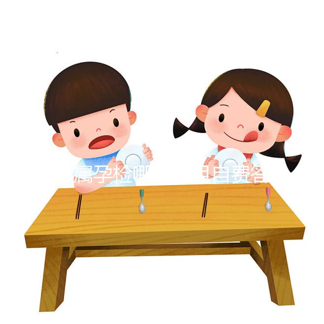 軍屬孕檢哪些項目自費答疑，2024年無創多少錢？