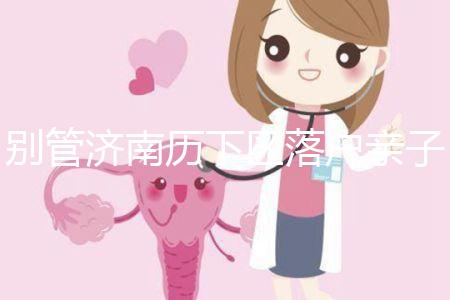 別管濟南歷下區(qū)落戶親子鑒定在哪做了，先看看多少錢再說