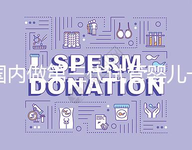 國內做第三代試管嬰兒一般要多少錢？2024年費用分析