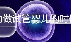 國內做試管嬰兒的時候需要提供結婚證嗎？