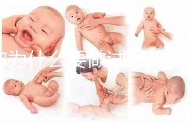 你為什么要做試管嬰兒？
