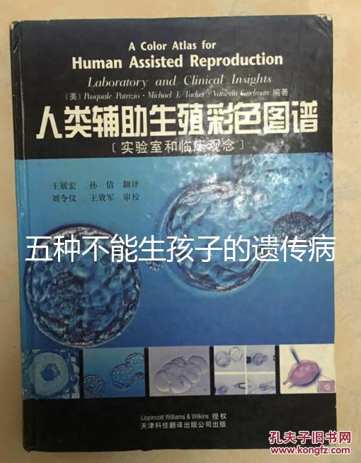 五種不能生孩子的遺傳病大公開(kāi)，卟啉病能否要寶寶要早知