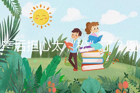 產(chǎn)后擔(dān)心太“松”了？圖解女性凱格爾運動法訓(xùn)練