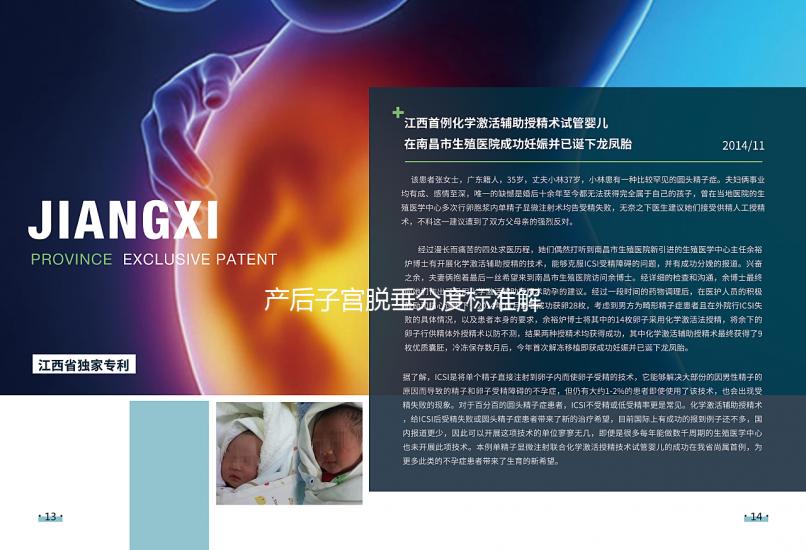 產(chǎn)后子宮脫垂分度標(biāo)準(zhǔn)解析,從5個(gè)癥狀就可鑒別