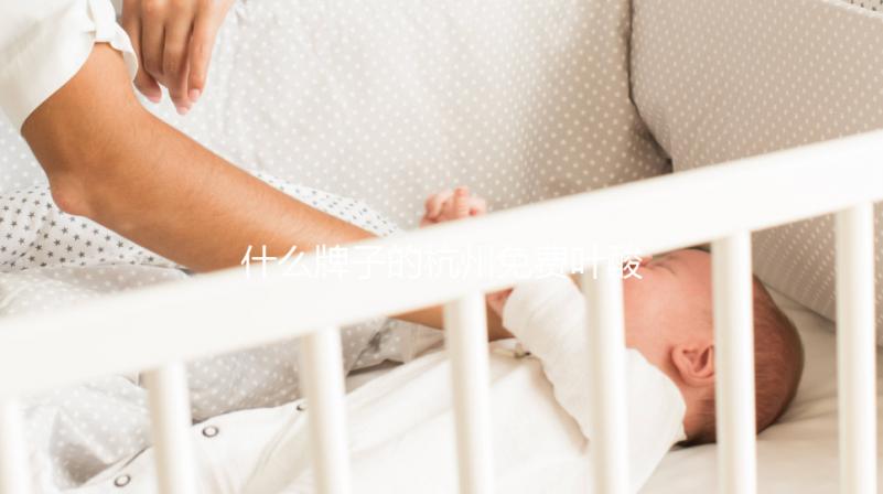 什么牌子的杭州免費葉酸并不重要，2024拱墅領取條件了解一下