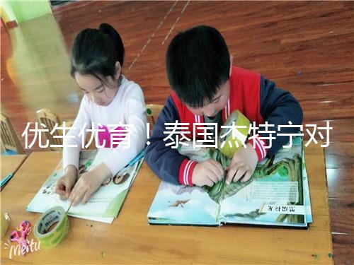 優生優育！泰國杰特寧對試管嬰兒技術的五大顯著優勢進行了解讀，幫助你實現了父母的夢想