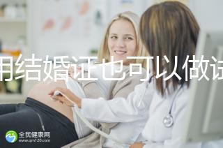 不用結婚證也可以做試管嬰兒，美國、柬埔寨了解下！