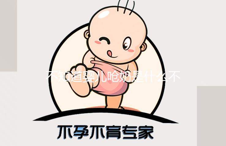 不知道嬰兒?jiǎn)苣淌鞘裁床灰o，但這7條預(yù)防方法你需知道
