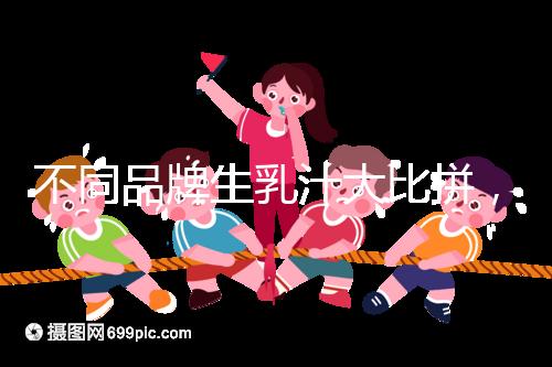 不同品牌生乳汁大比拼，催乳也得講究性價比