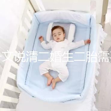 一文說清二婚生二胎需要辦什么手續(xù)！要不要準(zhǔn)生證看完知