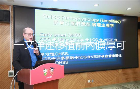 一文詳述移植前內膜厚可否吃阿司匹林，有無作用看完便知