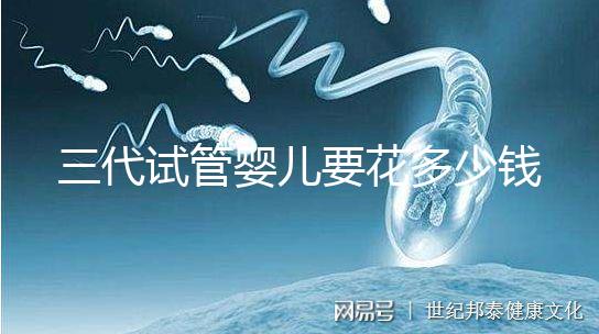 三代試管嬰兒要花多少錢？2025廣州試管醫(yī)院價格表及收費明細來啦！