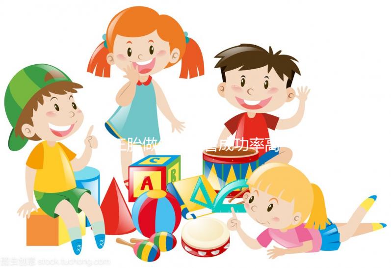 三胎做供卵試管成功率高不高分人，能否懷孕過來人有話說