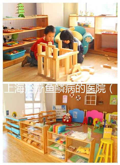 上海治療魚鱗病的醫(yī)院(國內(nèi)最好的魚鱗病醫(yī)院)