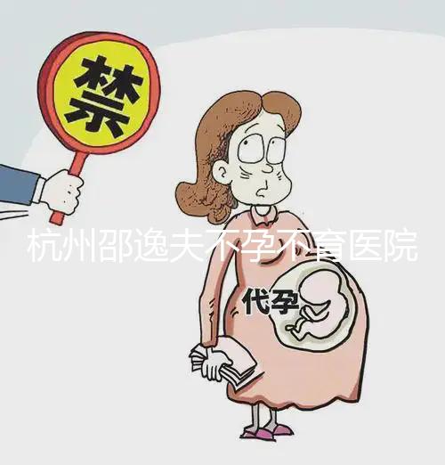 杭州邵逸夫不孕不育醫院專家統計，這些試管醫生你中意誰？
