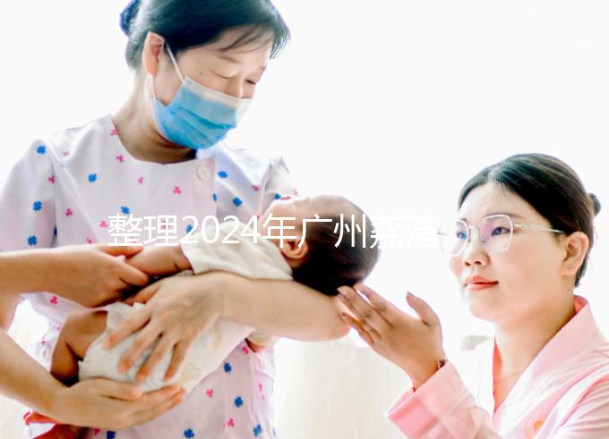 整理2024年廣州荔灣區(qū)結(jié)婚落戶(hù)政策，這三個(gè)條件中有一個(gè)不可或缺