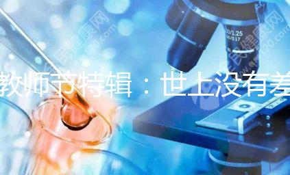 教師節特輯：世上沒有差學生，只有差老師！