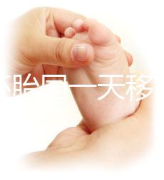 新鮮胚胎同一天移植的植入是否會(huì)有早晚，幾天三分鐘就能說(shuō)清楚