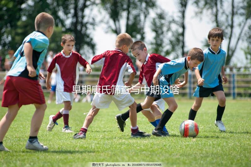 早期唐氏篩查與中期沒啥區(qū)別,深圳價(jià)格不超2500