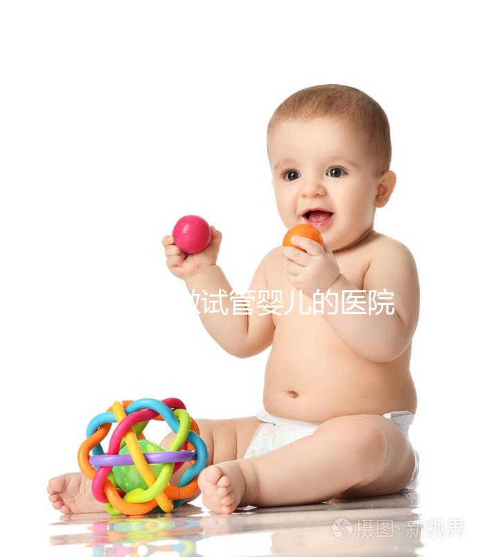 昆明能做試管嬰兒的醫院有哪些？