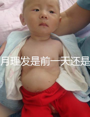 滿月理發是前一天還是當天，挑好日子可以為寶寶避邪