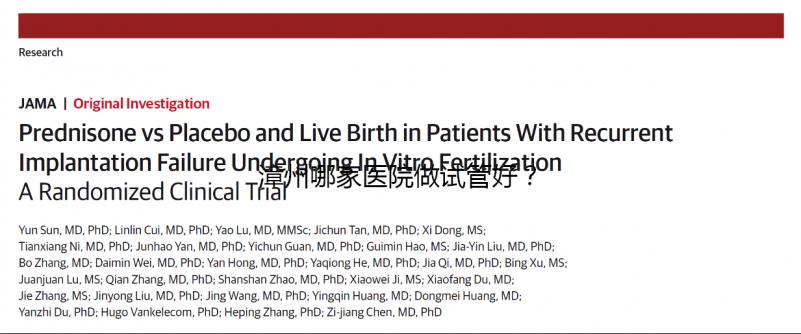 漳州哪家醫(yī)院做試管好？內(nèi)附醫(yī)院優(yōu)勢介紹