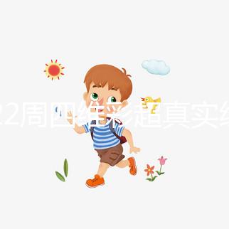 孕22周四維彩超真實經歷分享，記錄艱難的檢查全過程