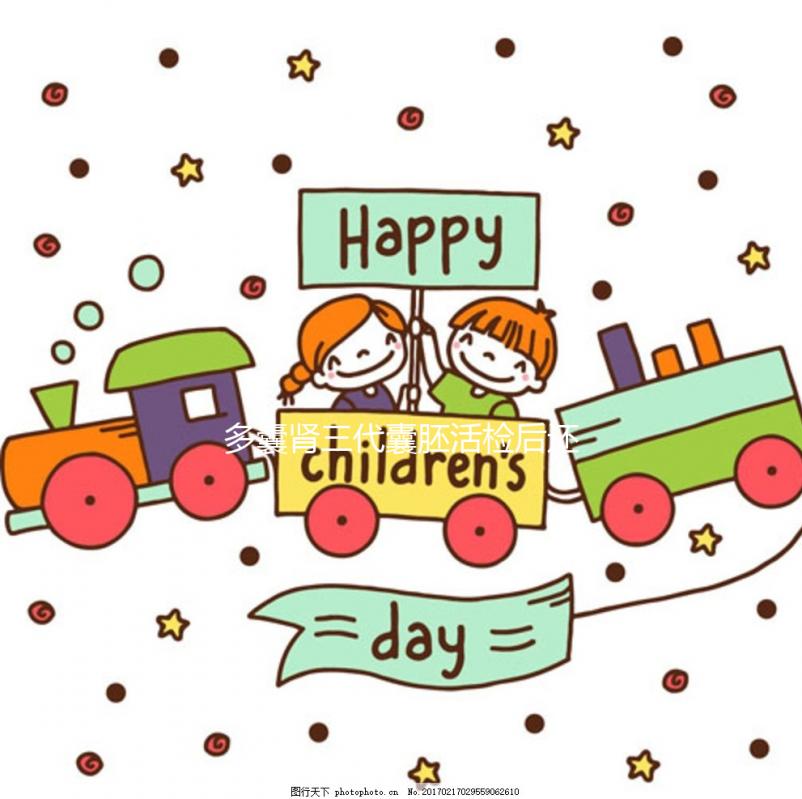 多囊腎三代囊胚活檢后還要不要做基因檢測分析，快收藏