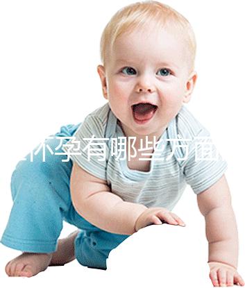 女性懷孕有哪些方面的預兆呢