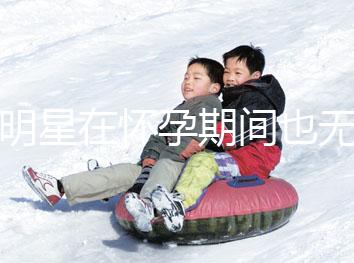 女明星在懷孕期間也無法避免尷尬！