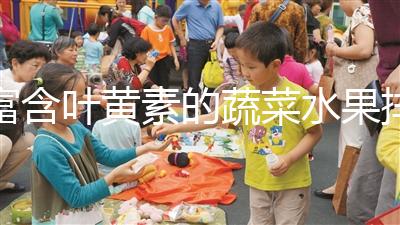 富含葉黃素的蔬菜水果排行榜，照著吃比吃藥都還補眼睛