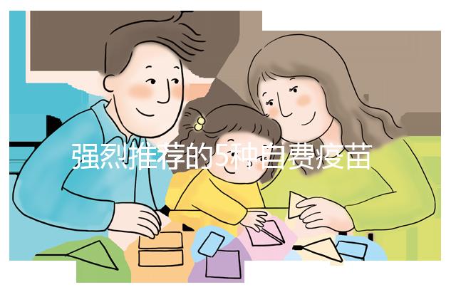 強烈推薦的5種自費疫苗，費用再高也要給寶寶安排上