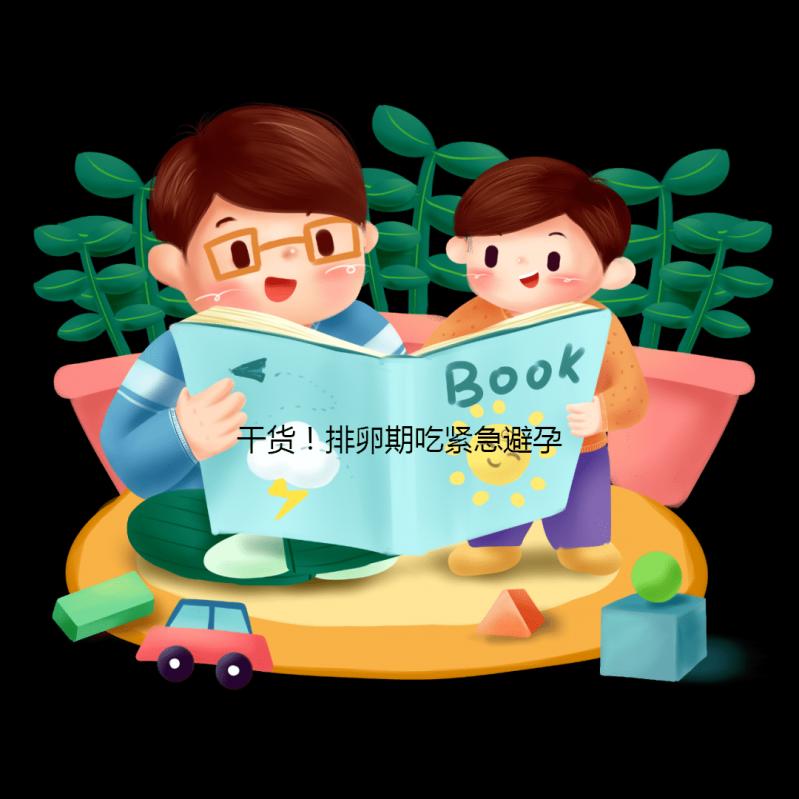 干貨！排卵期吃緊急避孕藥月經會延期，多久來要早知