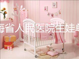 青海省人民醫(yī)院生娃單獨病房價格速閱，專業(yè)答疑看了就造
