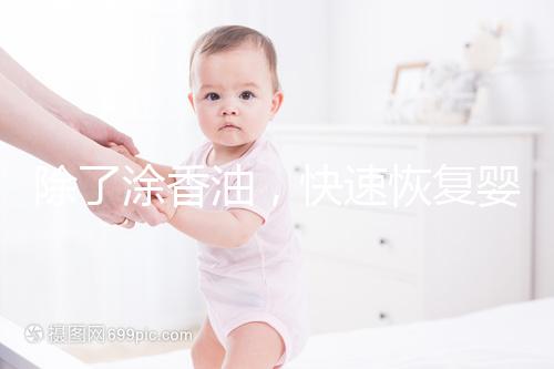 除了涂香油，快速恢復嬰兒嘴唇裂口還有這些小妙招