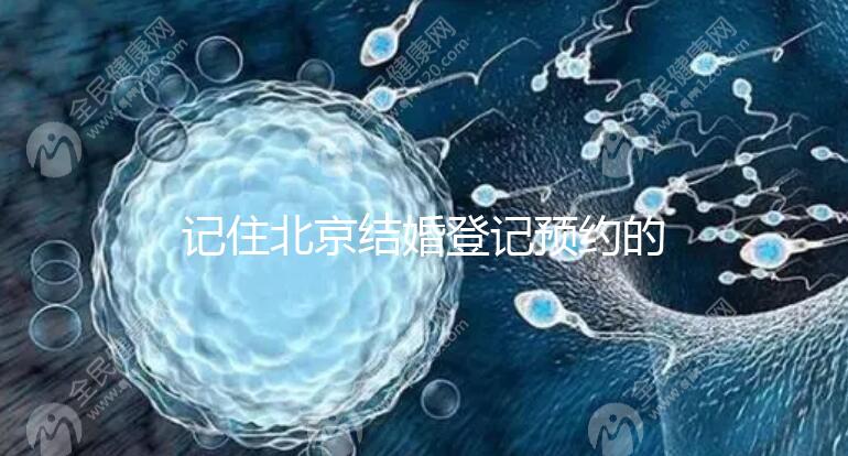 記住北京結婚登記預約的時間你能在周六和周日做這件事嗎？