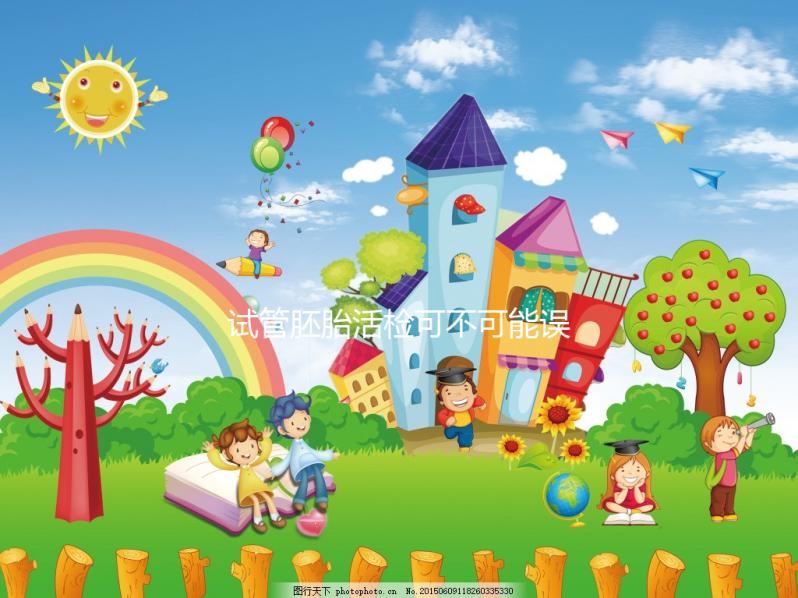 試管胚胎活檢可不可能誤診、會不會成功答案揭曉，快瞅瞅