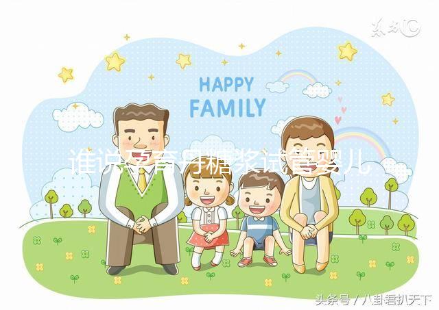 誰說孕育丹糖漿試管嬰兒不能用，幫助著床僅為其功效之一