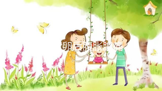 [干貨]取卵后腹脹腹痛？別慌，你應(yīng)該這么做...