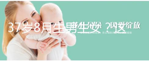 37歲8月生男生女？這個方法教你10秒測出懷男孩和女孩