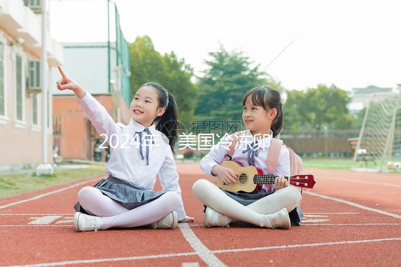 2024年，美國冷凍卵子醫院排名榜出來了！冷凍卵子的成本和流程大曝光