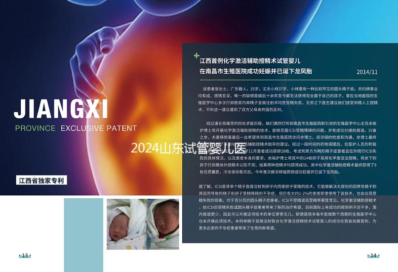 2024山東試管嬰兒醫(yī)保新規(guī)定，報(bào)銷時(shí)間、比例了解下