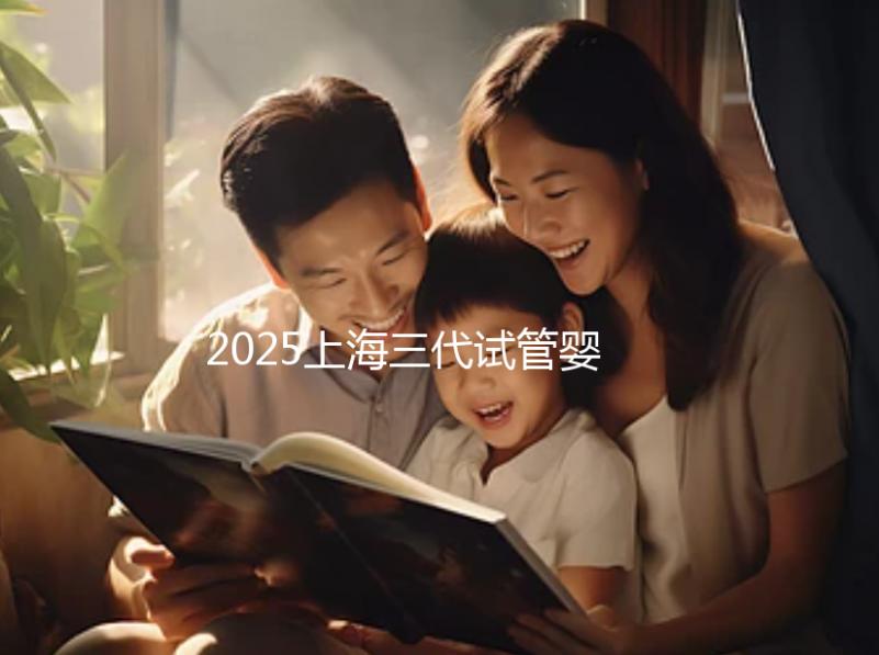 2025上海三代試管嬰兒孕育費用整體介紹，具體開銷明細全覽！